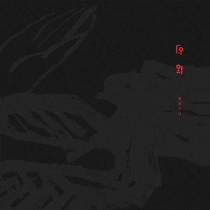 日本亲子薍伦××××90路
